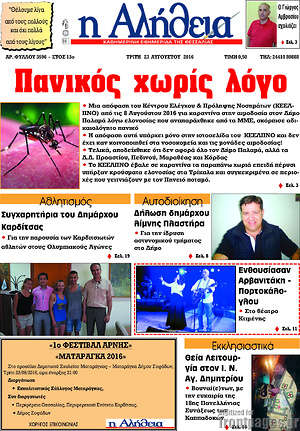 Πρωτοσέλιδο Η Αλήθεια