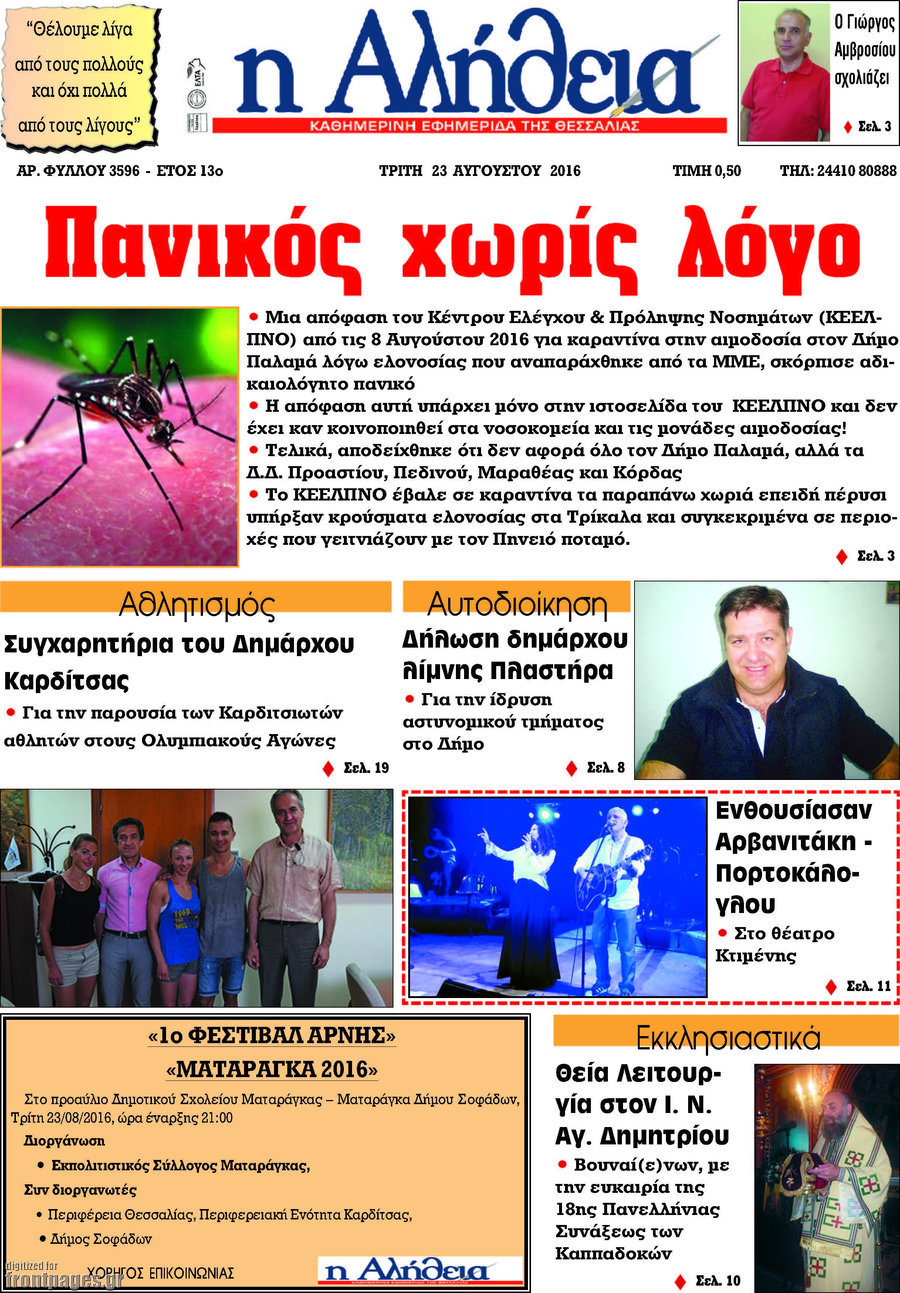 Η Αλήθεια