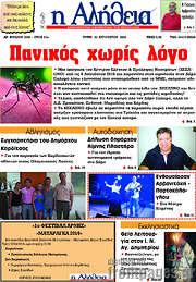 /Η Αλήθεια