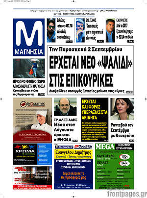 Πρωτοσέλιδο Μαγνησία