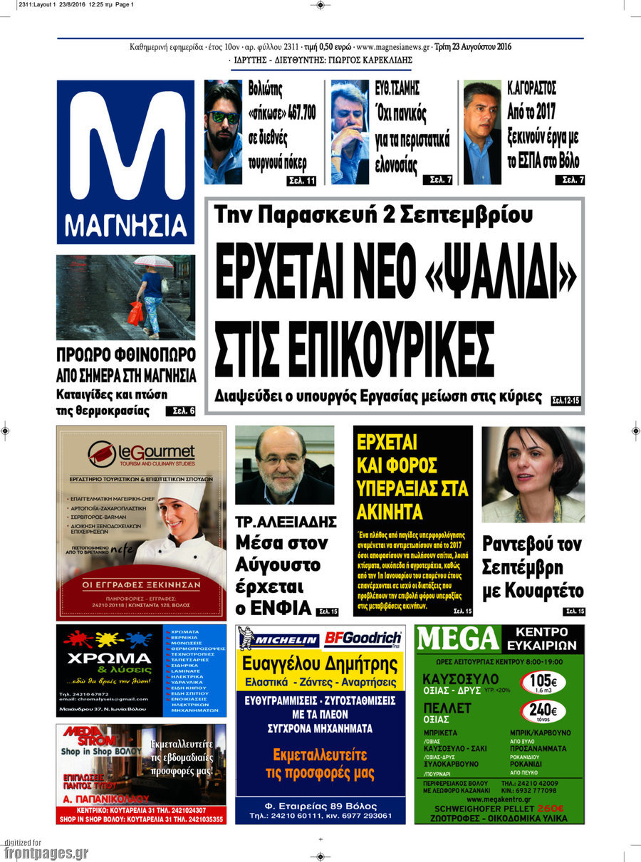 Μαγνησία