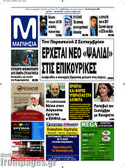 /Μαγνησία