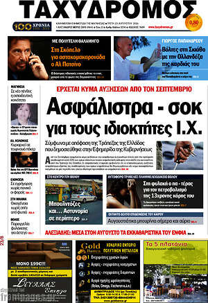 Πρωτοσέλιδο Ταχυδρόμος