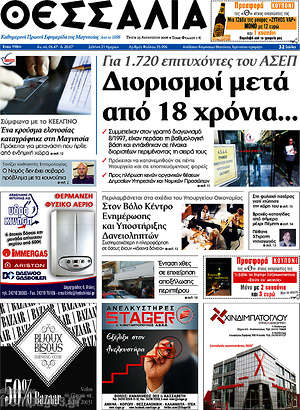 Πρωτοσέλιδο Θεσσαλία