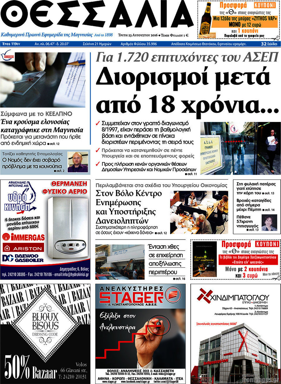 Θεσσαλία