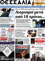 /Θεσσαλία