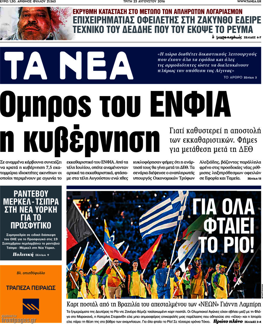 Τα Νέα