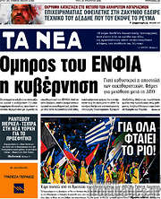 /Τα Νέα
