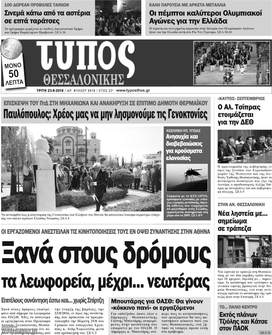 Τύπος Θεσσαλονίκης