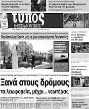 /Τύπος Θεσσαλονίκης