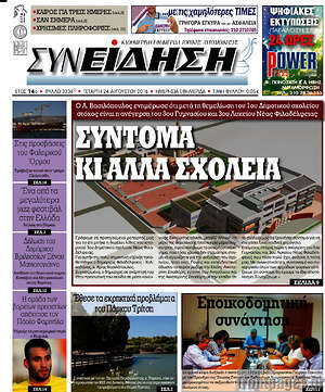 Πρωτοσέλιδο Συνείδηση