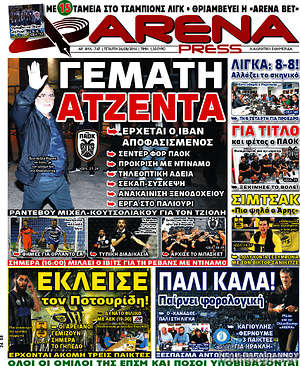 Πρωτοσέλιδο εφημερίδας Fair Play - protoselida