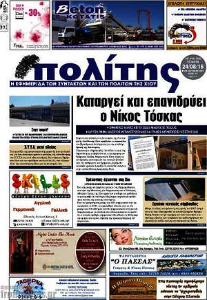 Πρωτοσέλιδο Ο Πολίτης