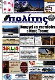 /Ο Πολίτης