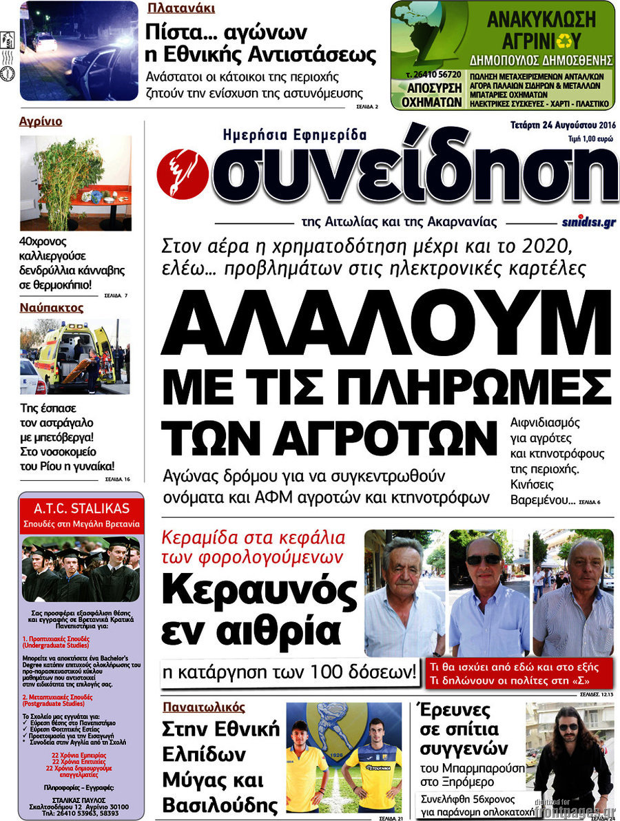 Συνείδηση