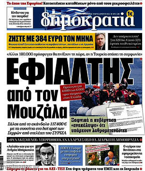 Δημοκρατία: Εφιάλτης από τον Μουζάλα