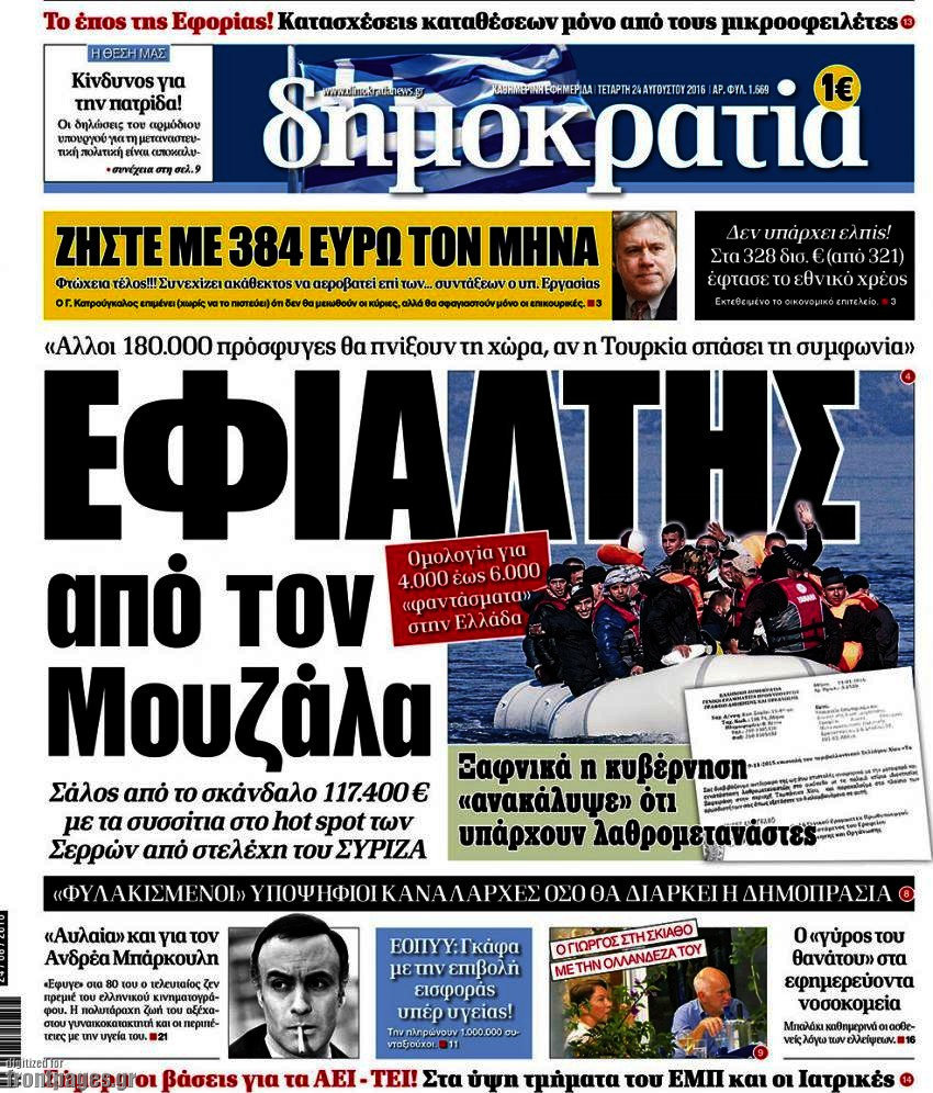 Δημοκρατία