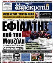 /Δημοκρατία