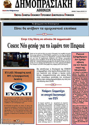 Πρωτοσέλιδο Δημοπρασιακή Αθηνών