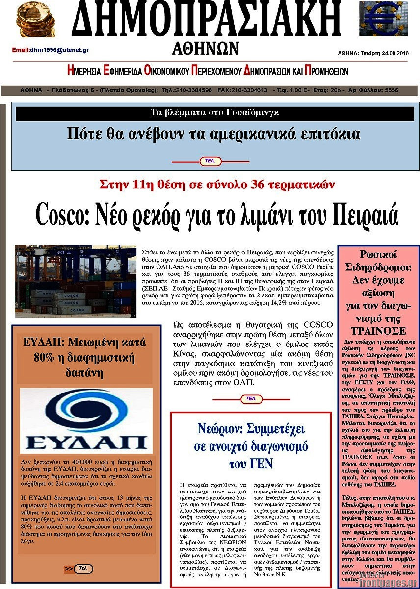 Δημοπρασιακή Αθηνών