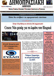 /Δημοπρασιακή Αθηνών