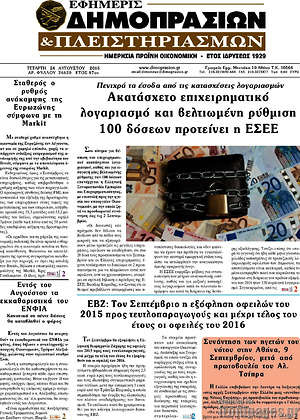 Πρωτοσέλιδο Εφημερίς Δημοπρασιών
