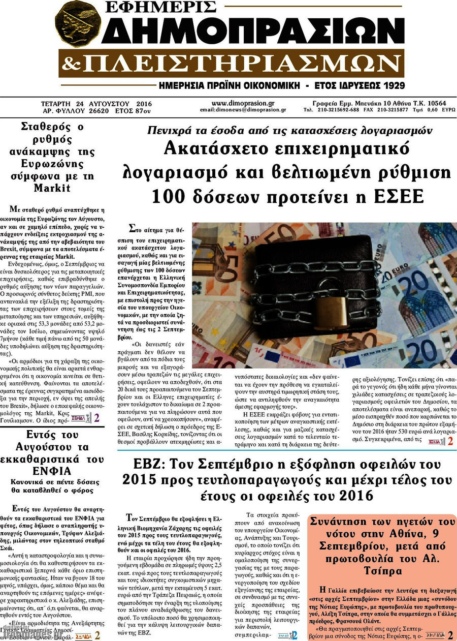 Εφημερίς Δημοπρασιών