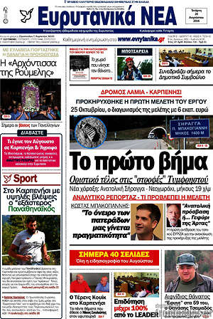 Πρωτοσέλιδο Ευρυτανικά Νέα