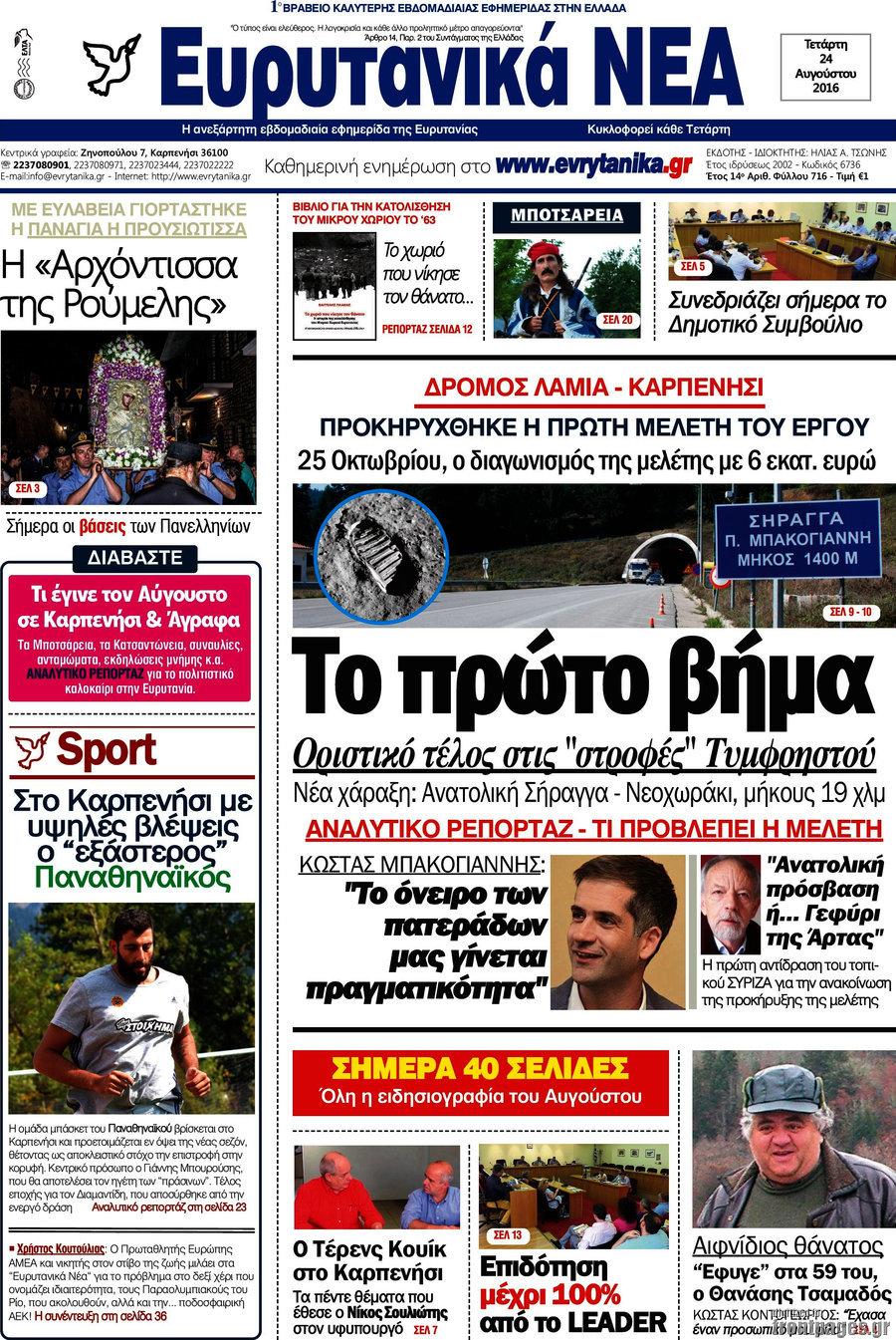 Ευρυτανικά Νέα