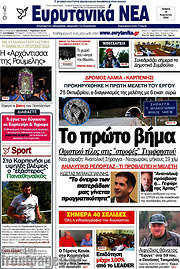 /Ευρυτανικά Νέα