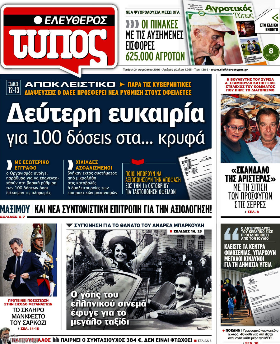 Ελεύθερος Τύπος