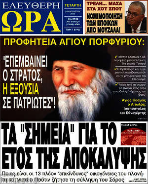 Ελεύθερη ώρα: Τα "σημεία" για το έτος της αποκάλυψης