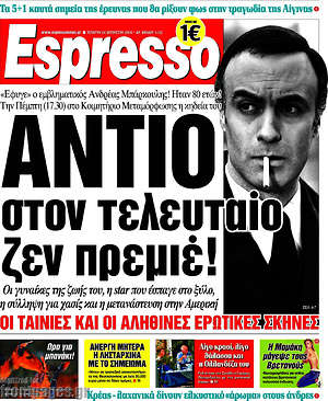 Espresso: Αντίο στον τελευταίο ζεν πρεμιέ!
