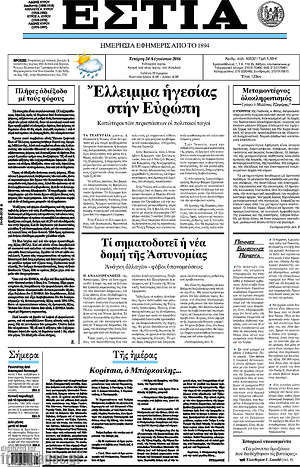 Πρωτοσέλιδο εφημερίδας Εστία - protoselida