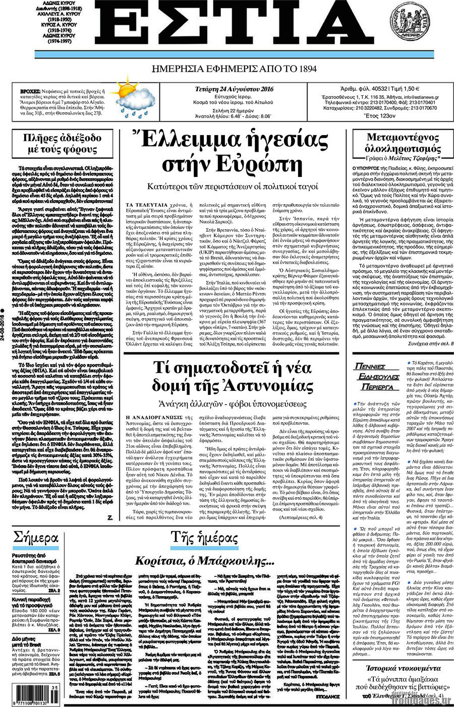 Εστία