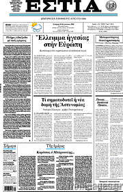 /Εστία