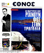 /Έθνος
