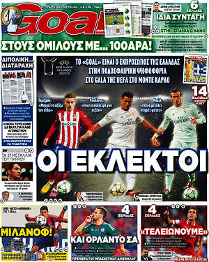 Πρωτοσέλιδο εφημερίδας Goal News - protoselida