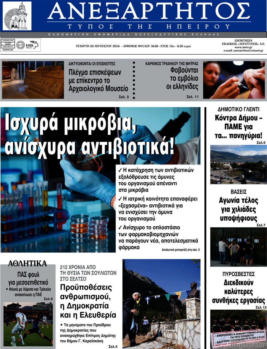 Ανεξάρτητος