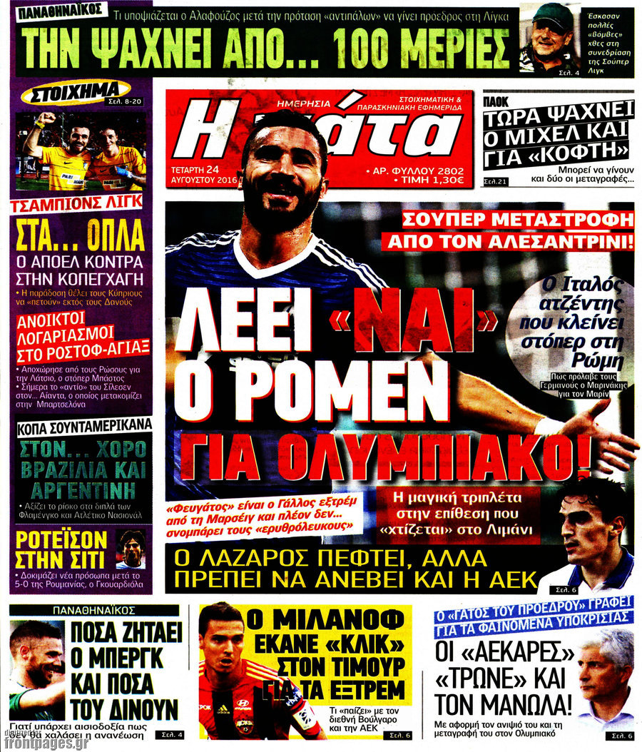 Η Γάτα