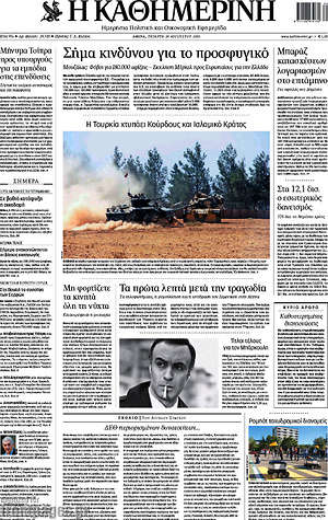 Η Καθημερινή: Σήμα κινδύνου για το προσφυγικό