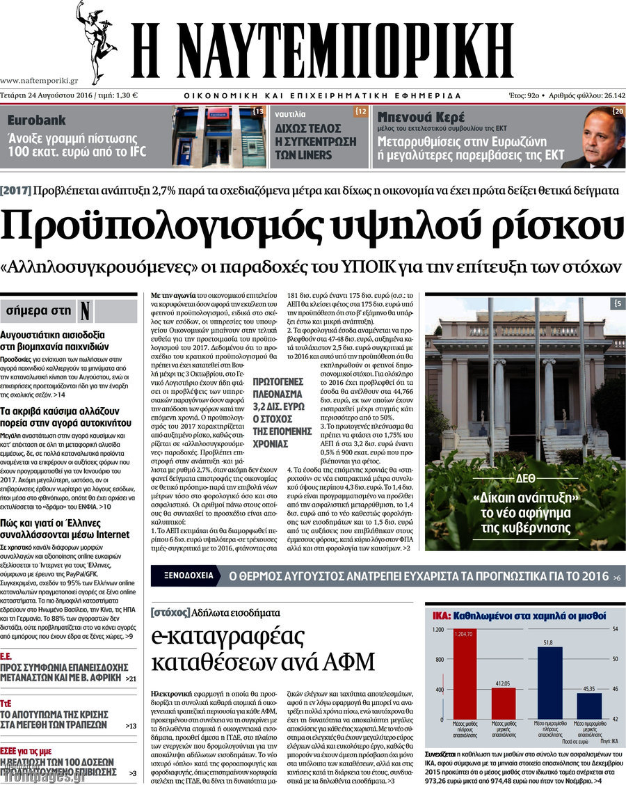 Η Ναυτεμπορική