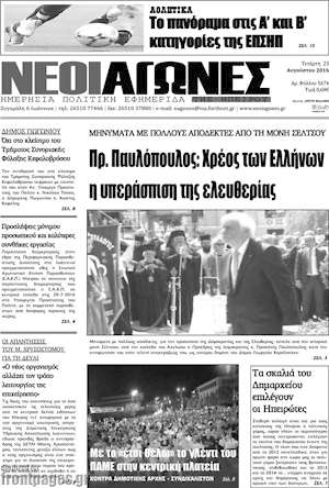 Πρωτοσέλιδο Νέοι Αγώνες
