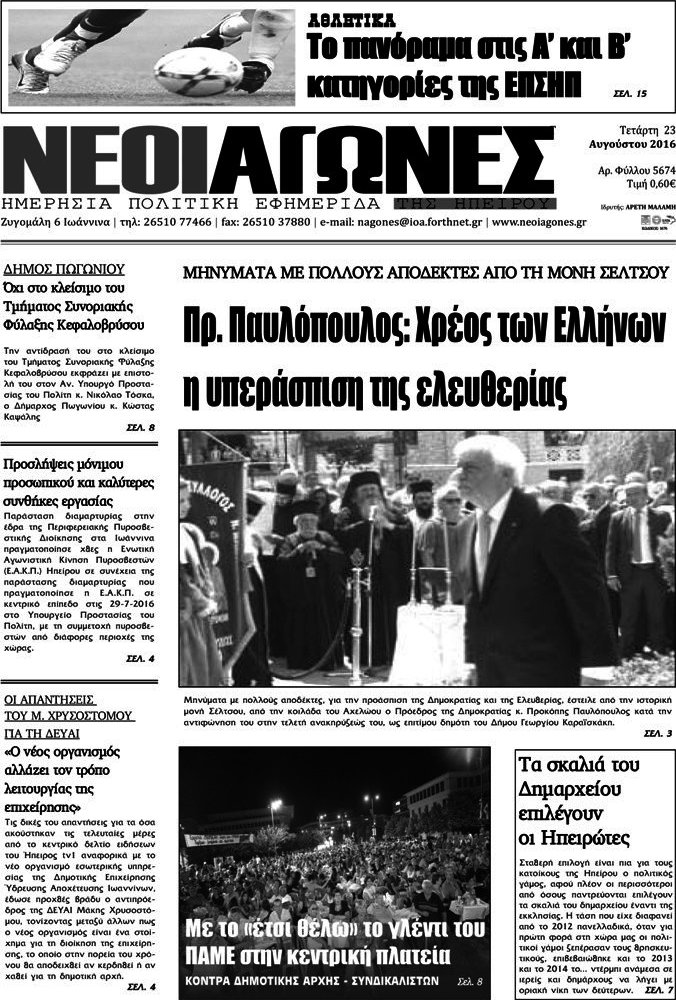 Νέοι Αγώνες