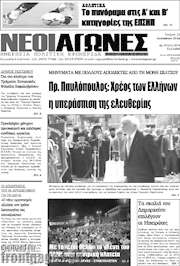 /Νέοι Αγώνες