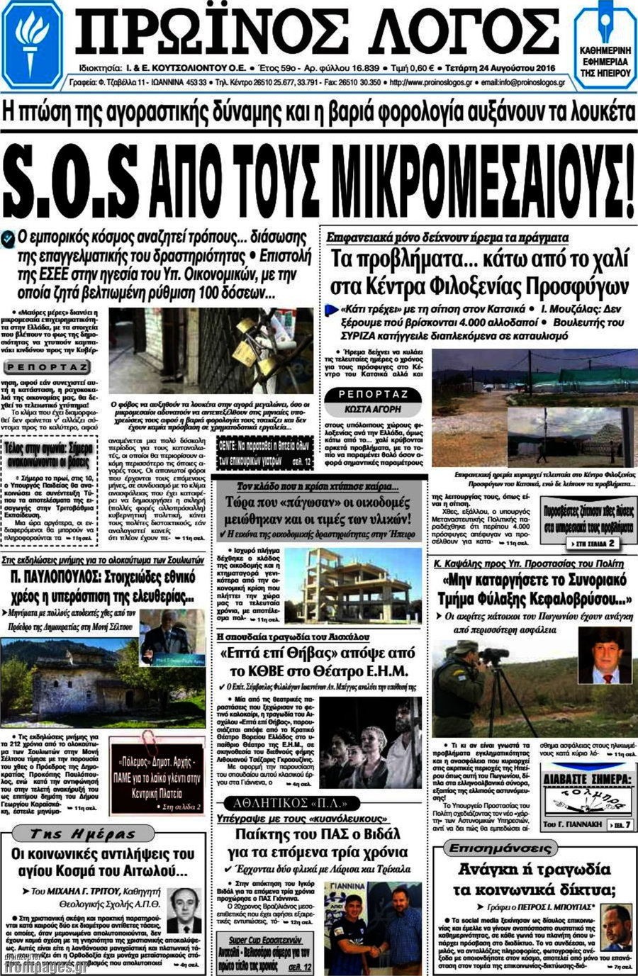Πρωινός Λόγος