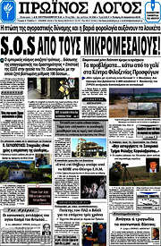 /Πρωινός Λόγος