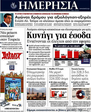 Ημερησία: Κυνήγι για έσοδα