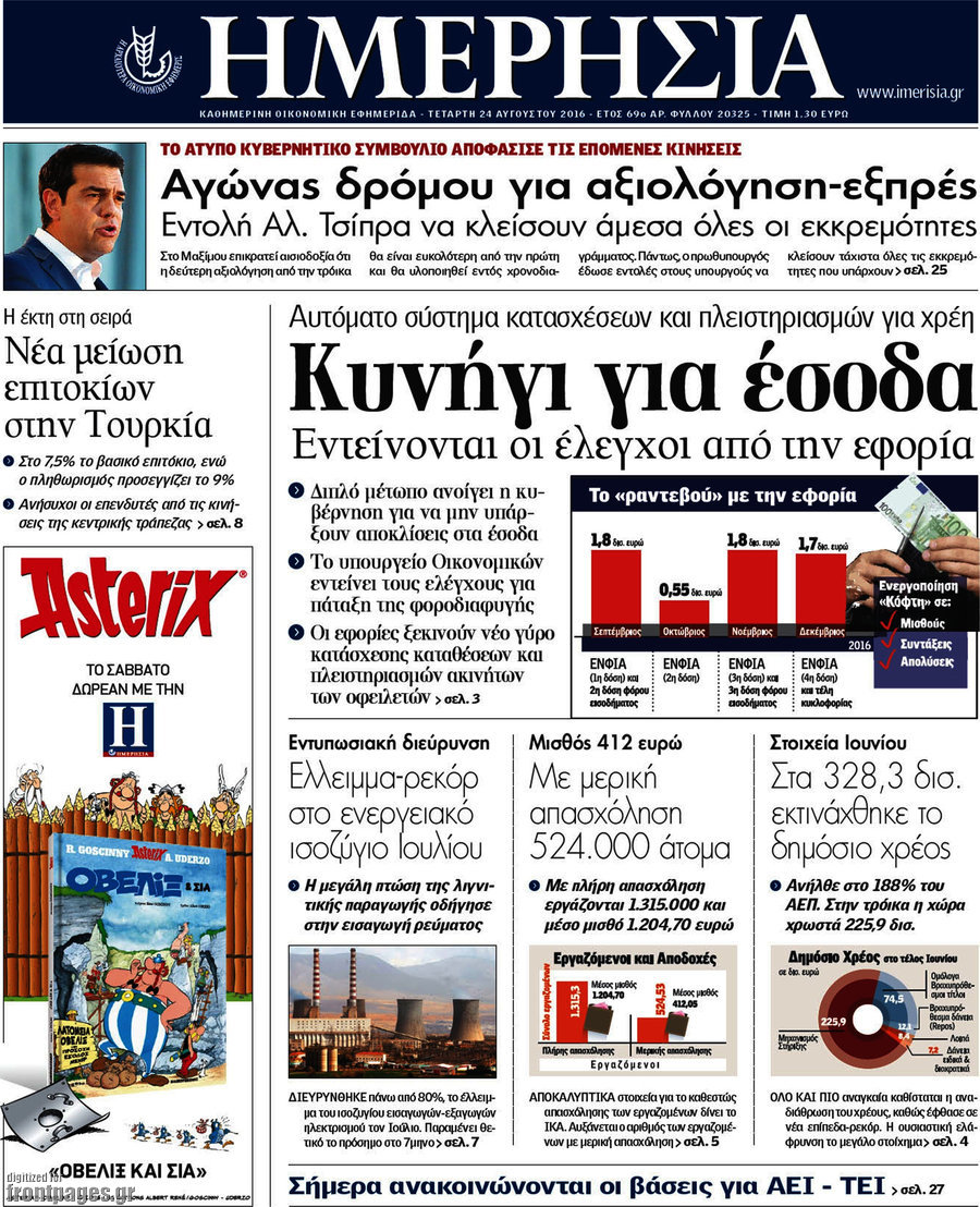Ημερησία