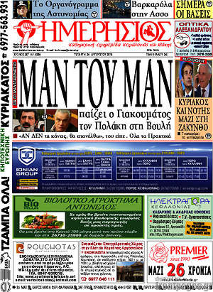 Πρωτοσέλιδο Ημερήσιος